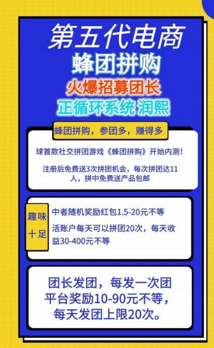 蜂團拼購app現成源碼系統搭建