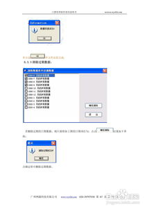 廣州網源門禁管理軟件使用說明書