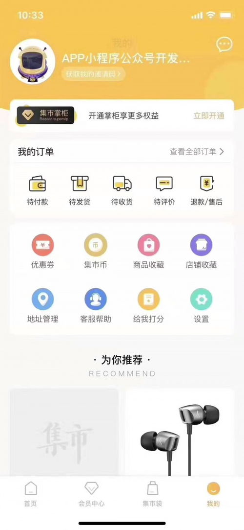 未來集市App定制與系統(tǒng)開發(fā) 專業(yè)鑄就品質(zhì)，廣州軟件開發(fā)的創(chuàng)新實(shí)踐