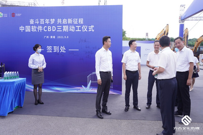 奮斗百年夢 共啟新征程 中國軟件CBD三期動(dòng)工，廣州軟件開發(fā)產(chǎn)業(yè)再添新引擎